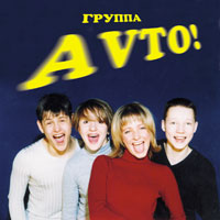 Группа "Avto"